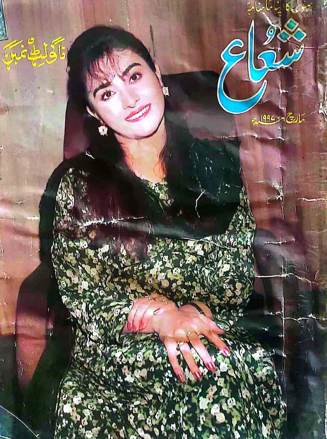 Shua digest March 1997