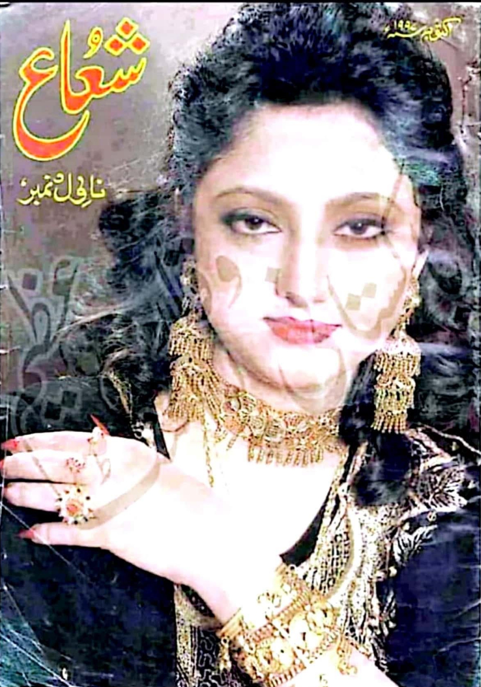 Shua digest October 1997 complete pdf