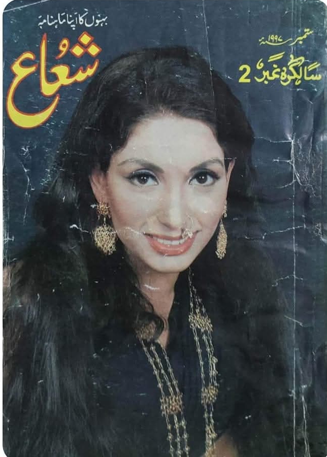 Shua digest September 1997 complete pdf