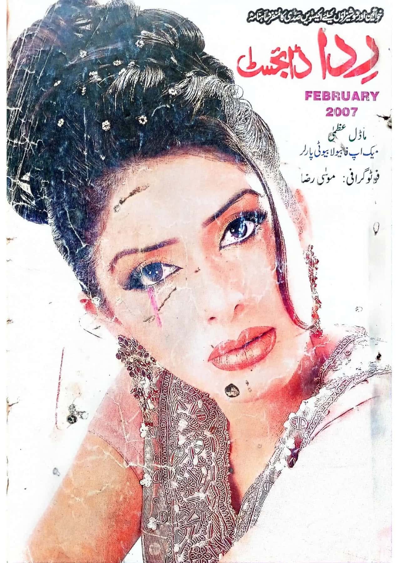 Rida digest February 2007