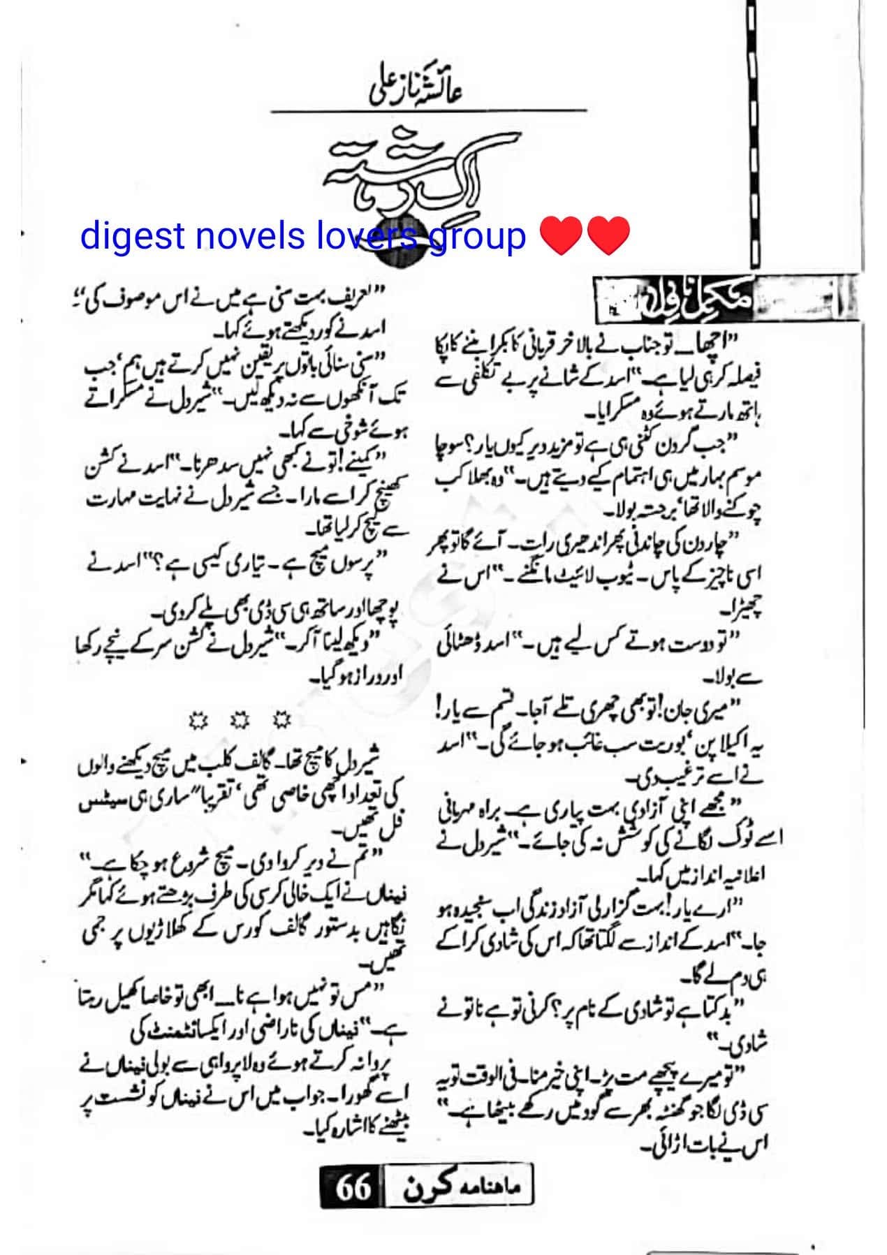Ek rishta by Ayesha Naz Ali