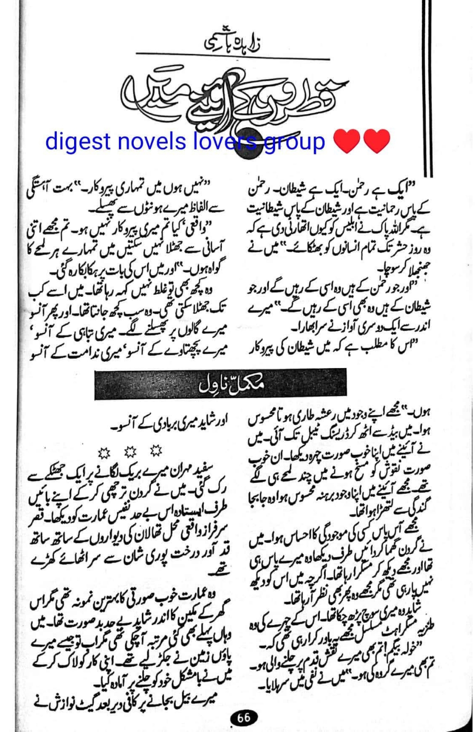 Qatron ke aaienay mai by Zahida Hashmi