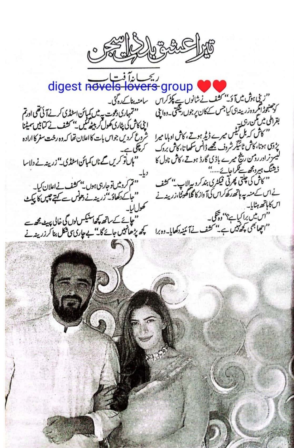 Tera ishq badzaat Sajan by Rehana Aftab