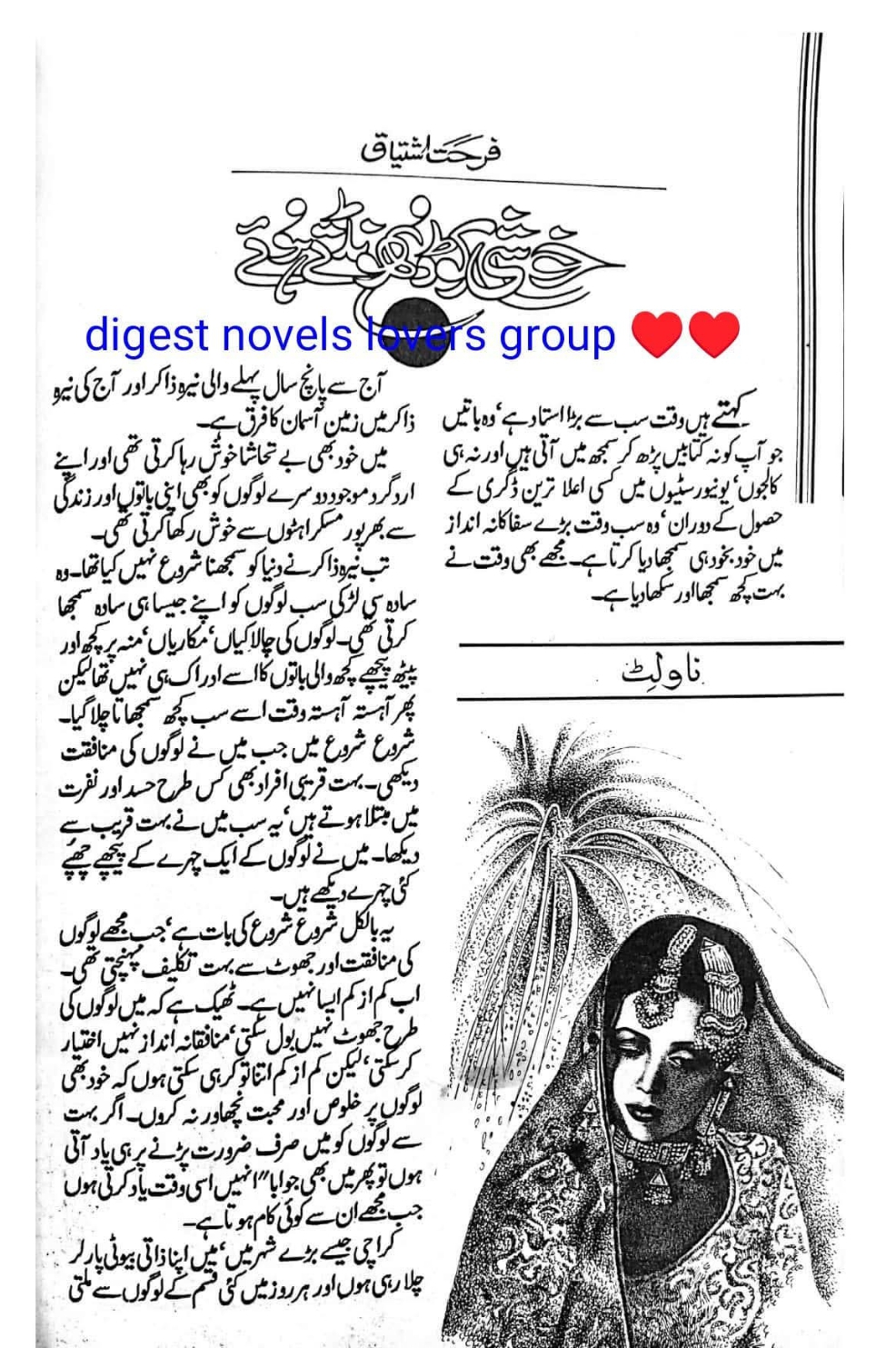 Khushi ko dhoondte huye by Farhat Ishtiaq