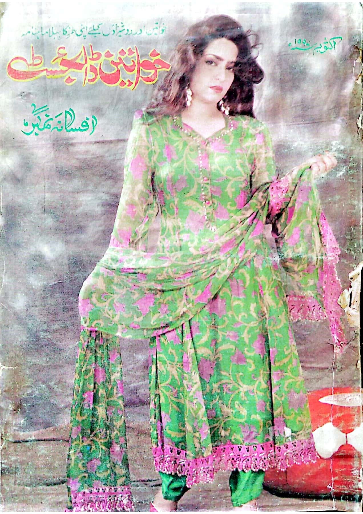 Khwateen digest October 1997 complete pdf