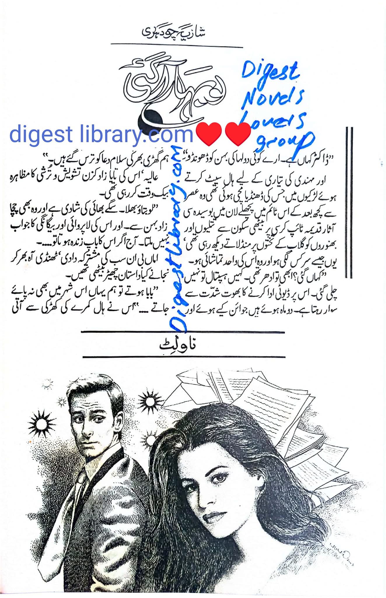 Lo bahar aa gai by Shazia Chaudhary