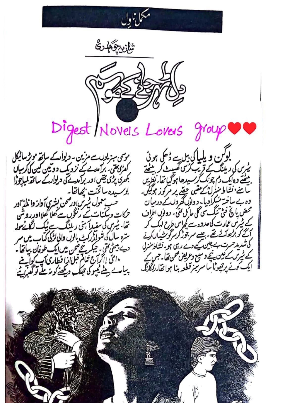 Dil thehar janay ka mausam by Shazia Chaudhary