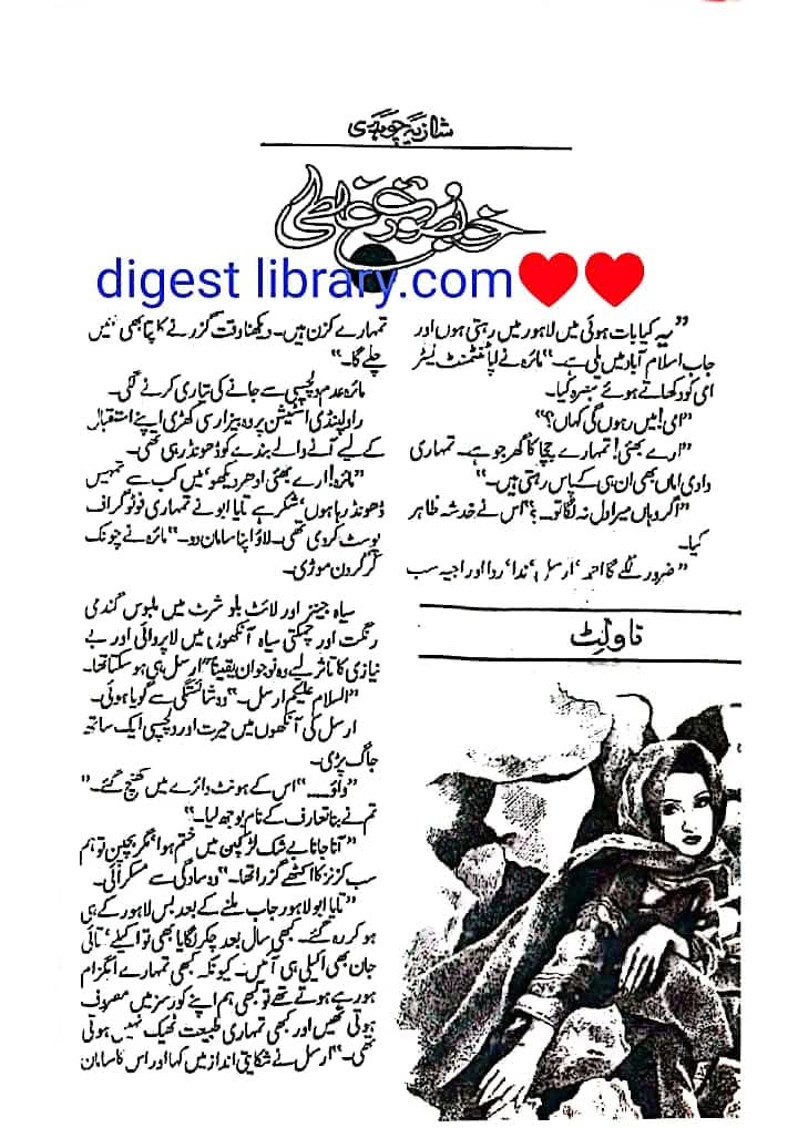Khubsooret ghalti by Shazia Chaudhary