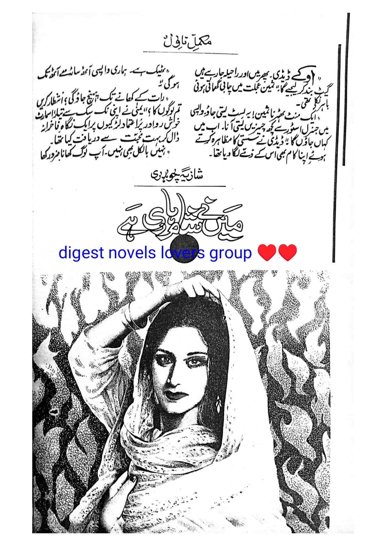 Mai ne sham hari hai by Shazia Chaudhary