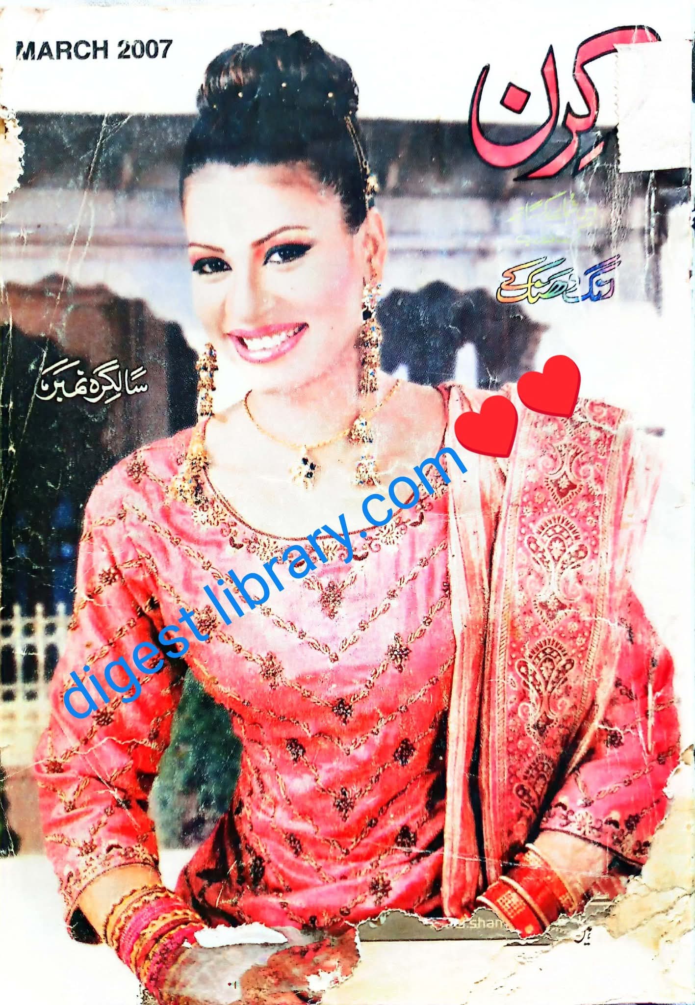 Kiran digest March 2007