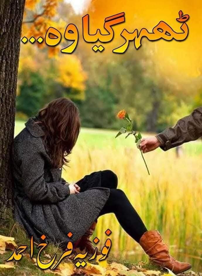 Thehar giya woh complete by Fozia Farukh Ahmad