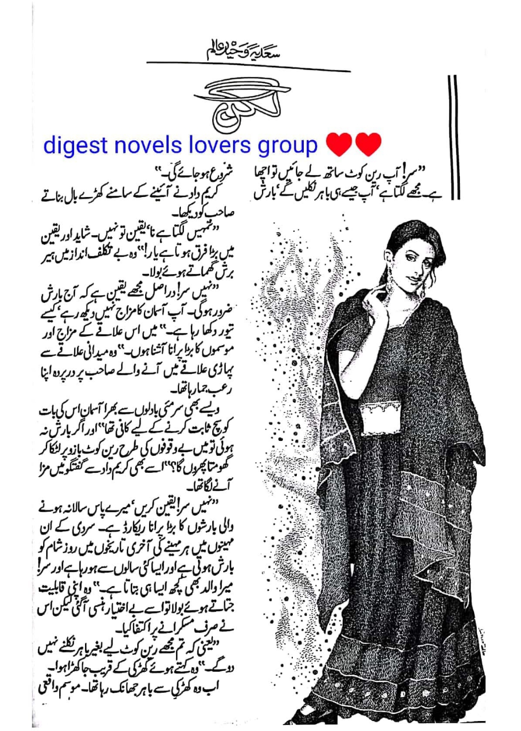Lagan by Sadia Waheed Alam