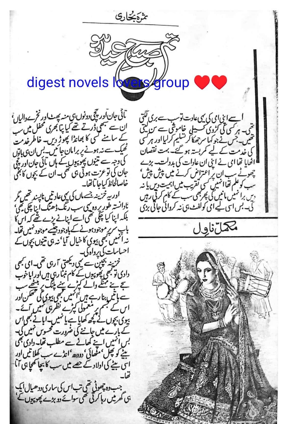 Tum subh e Eid ho by Samra Bukhari