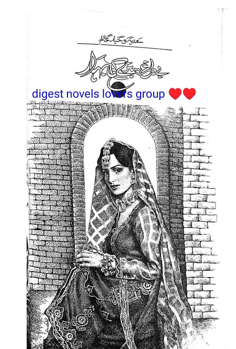 Bedagh sabze ki bahar by Sadia Waheed Alam