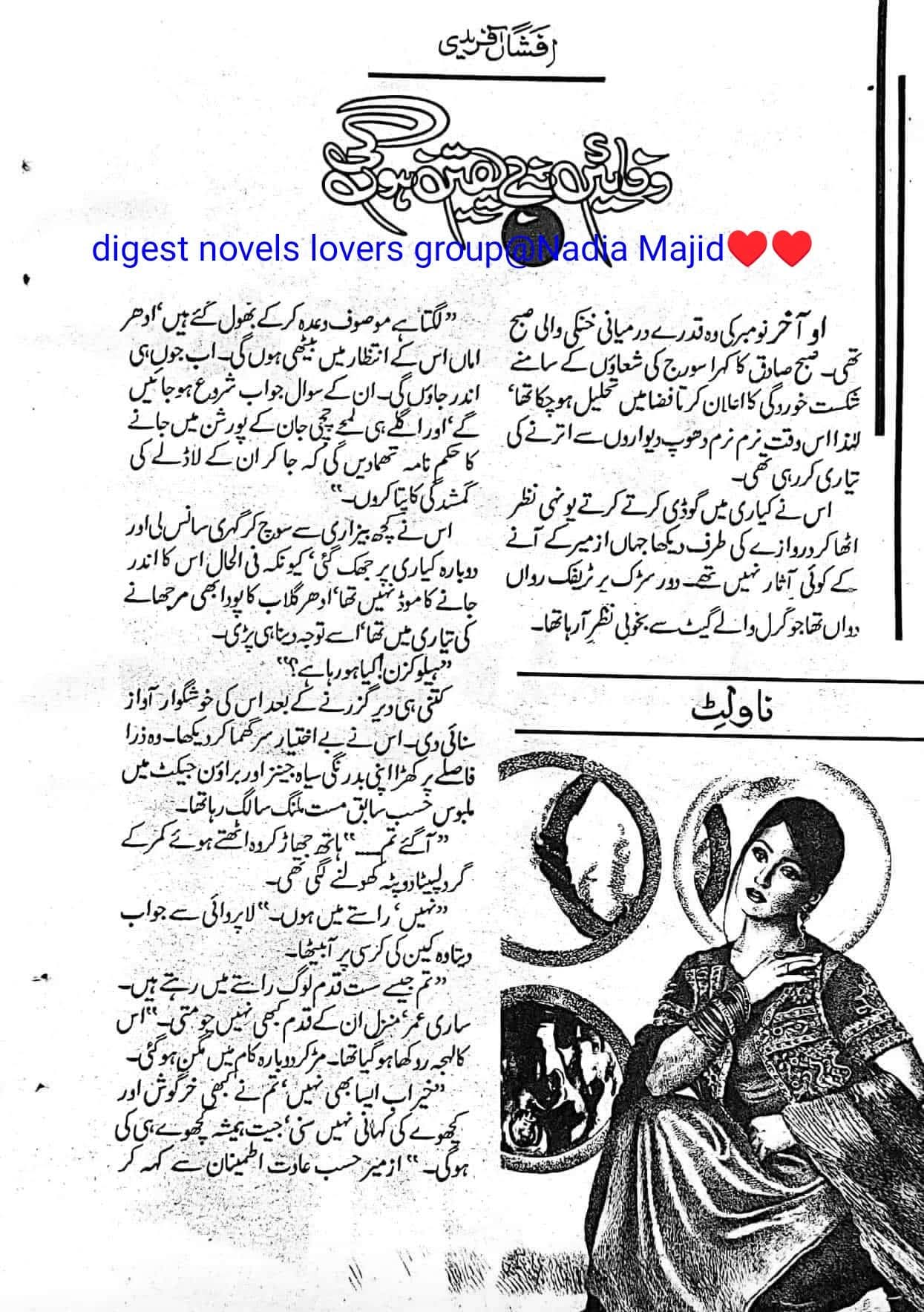 Wafain na beyaqeen hongi by Afshan Afridi