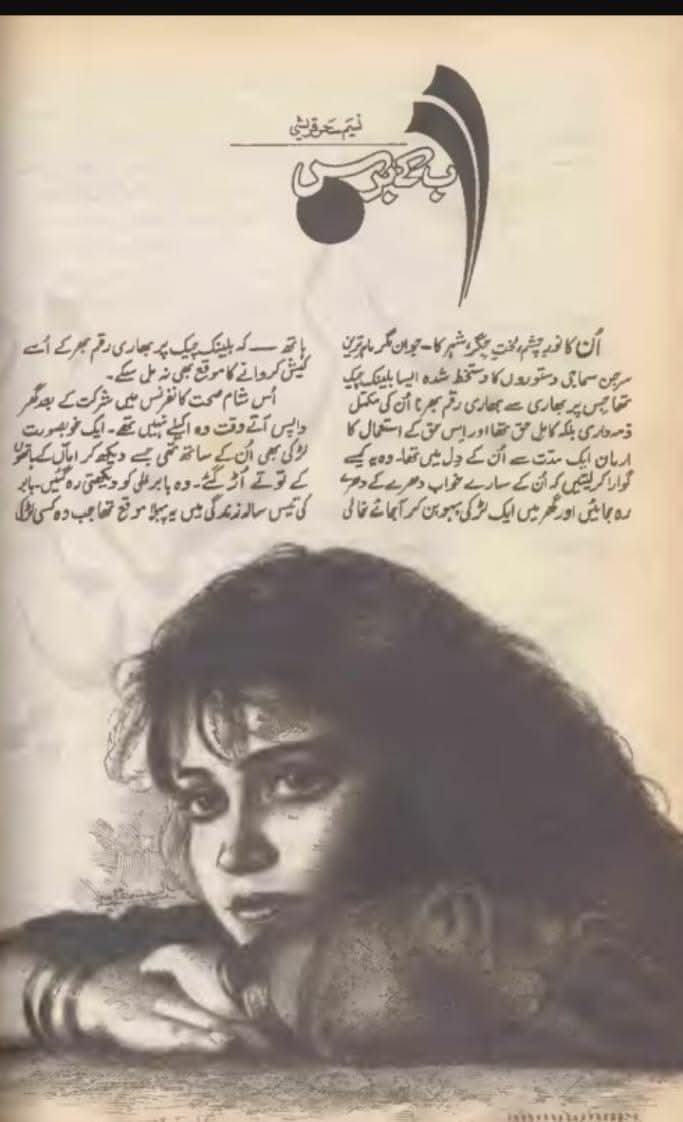 Ab ke baras by Naseem Sehar Quraishi