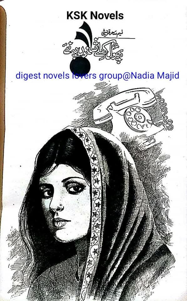 Phool khile shakhon pe naye complete by Naseem Sehar Qureshi