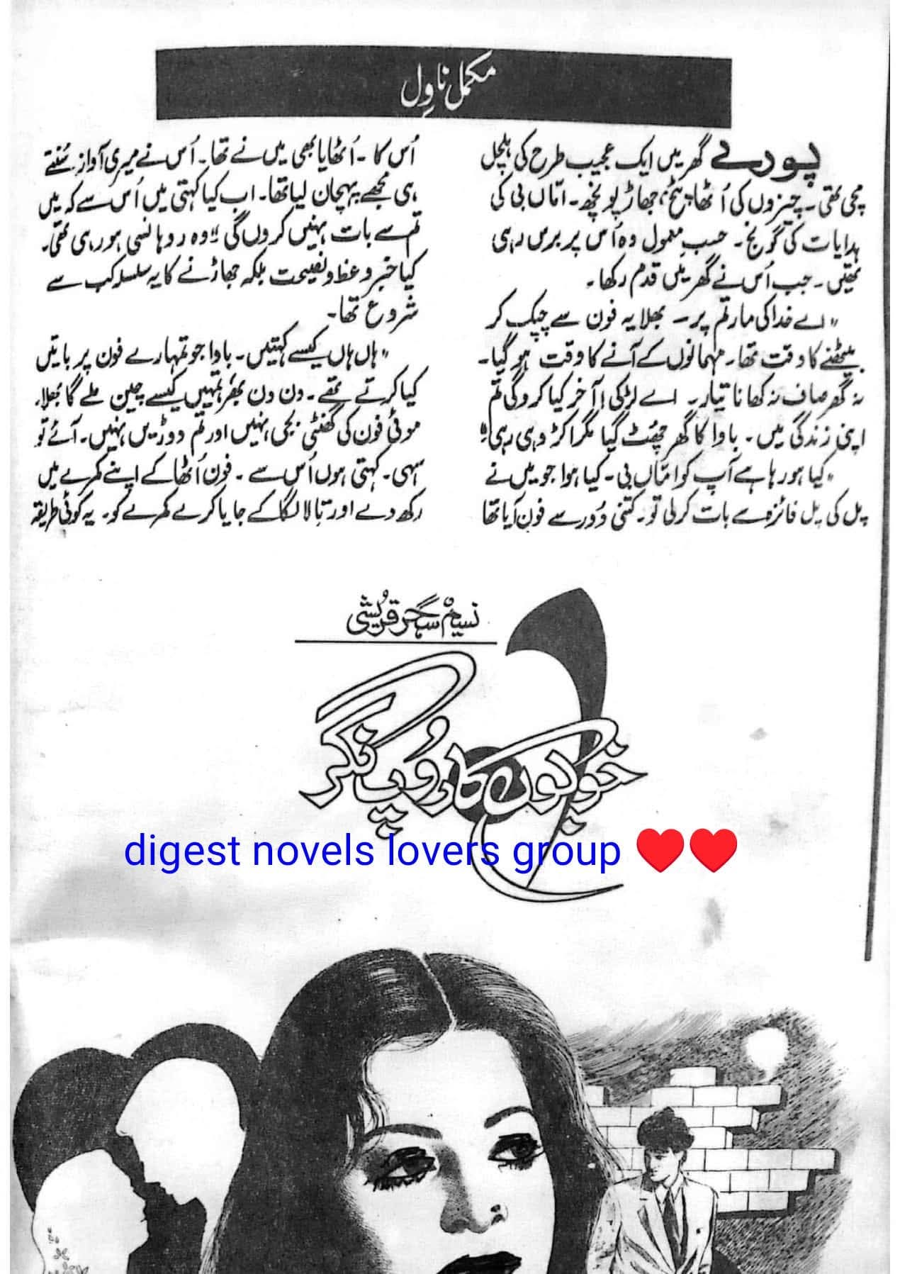 Khuwabon ka roop nagar by Naseem Sehar Qureshi