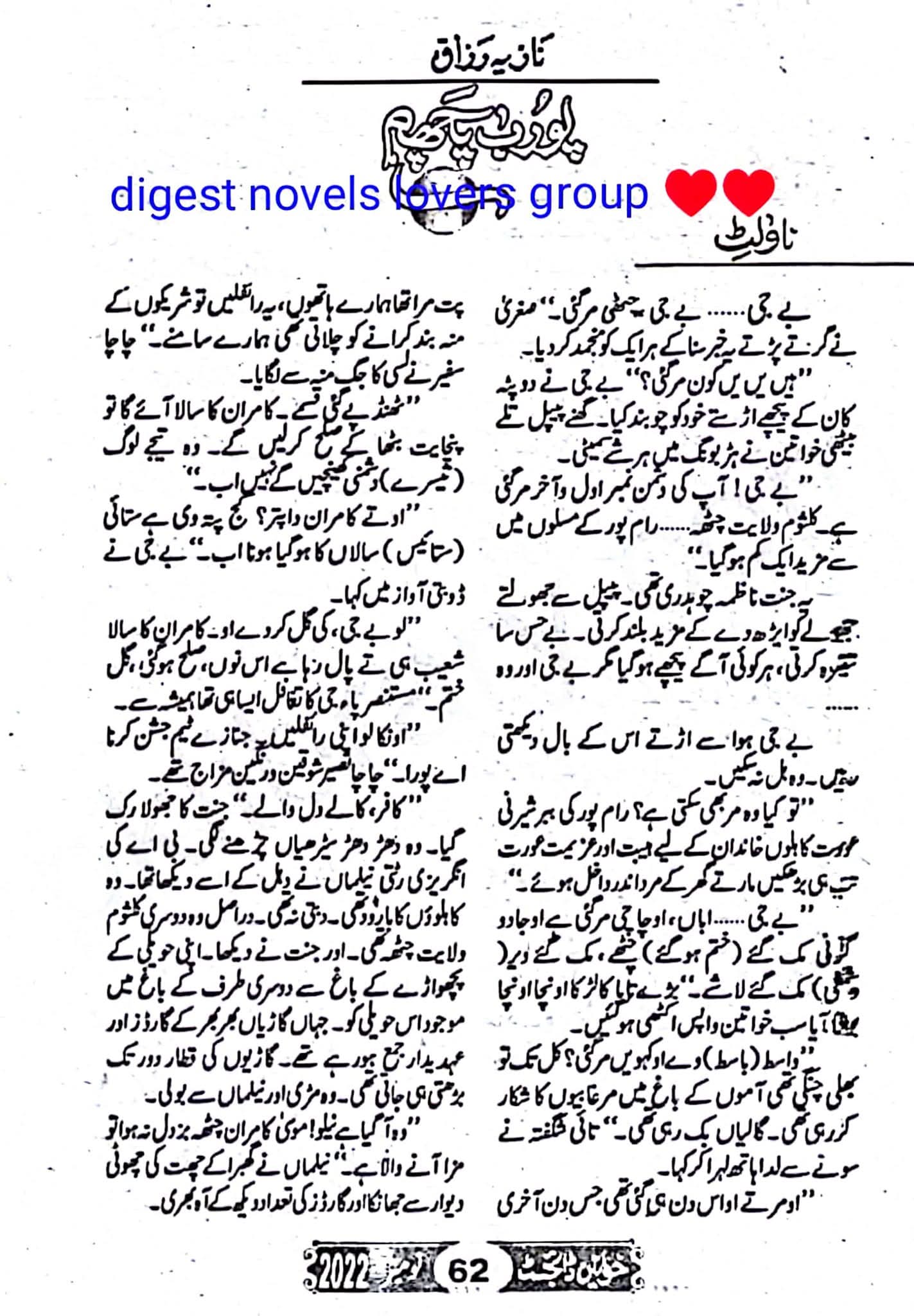 Poorab Pachim part(2) by Nazia Razzaq