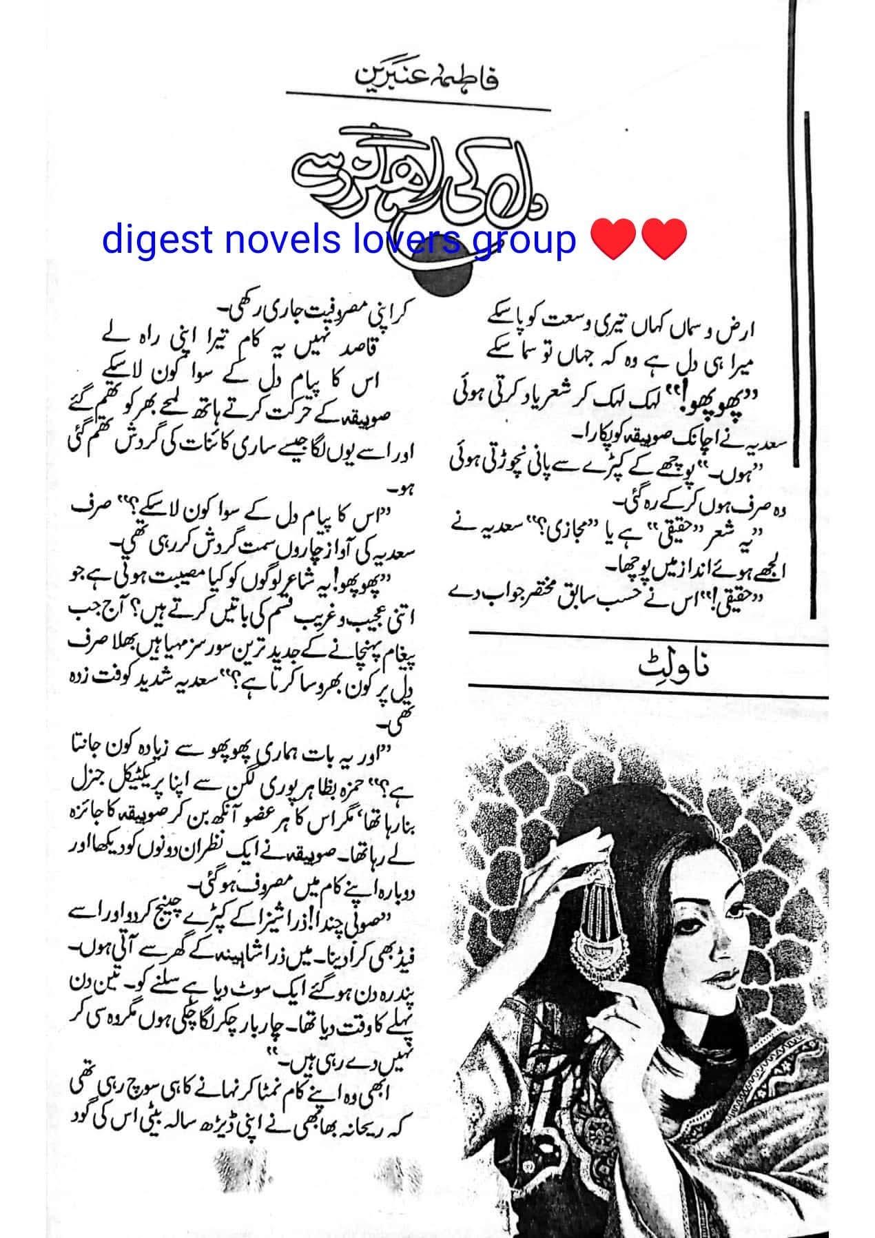 Dil ki rehguzar se by Fatima Ambreen