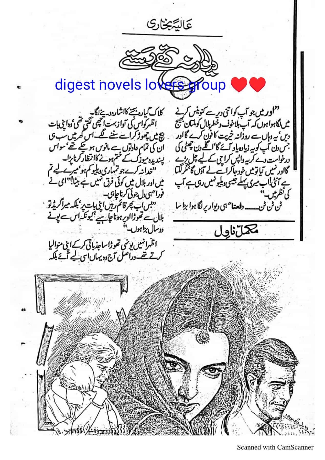 Deewar na thay raste by Alia Bukhari