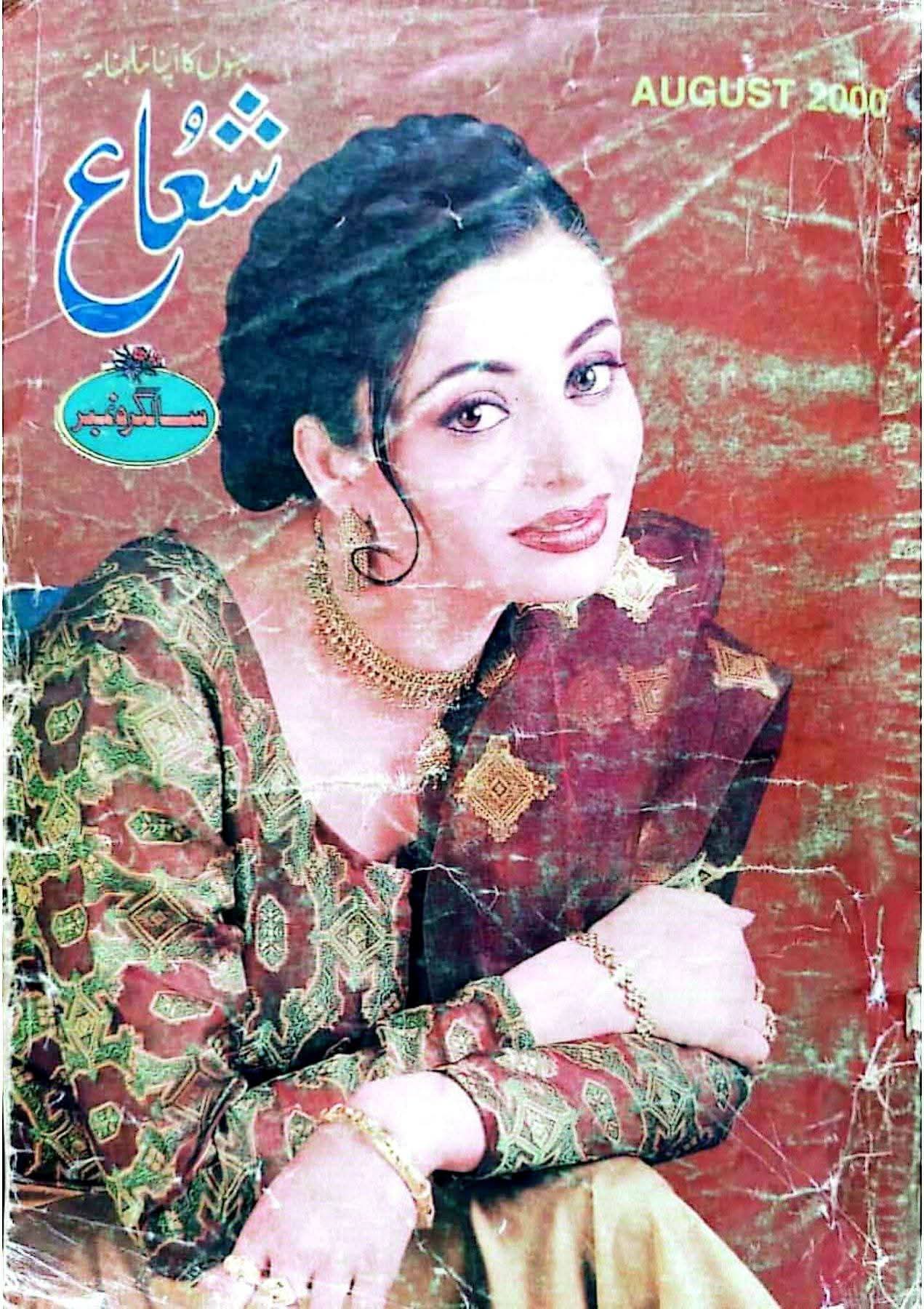 Shua digest August 2000