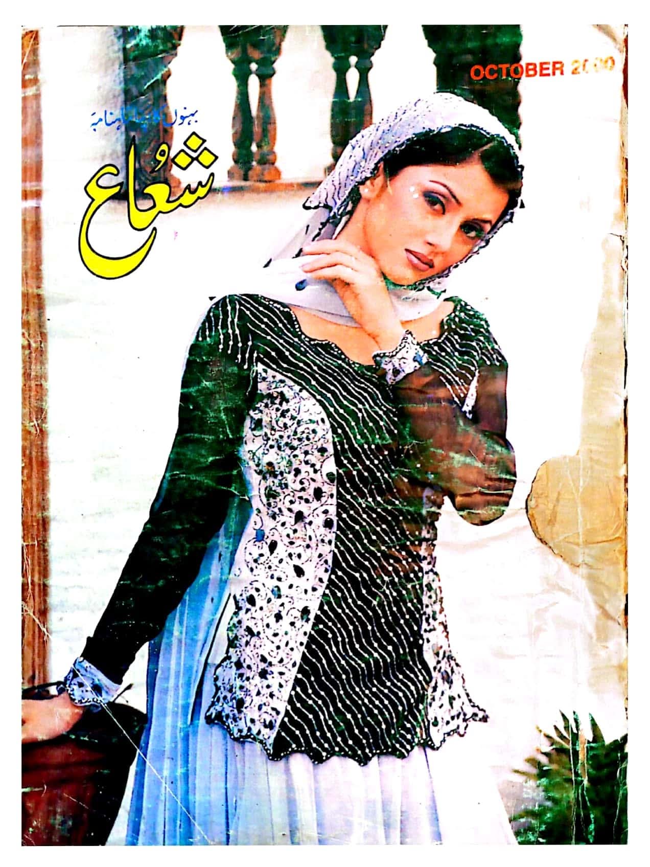 Shua digest October 2000 complete pdf