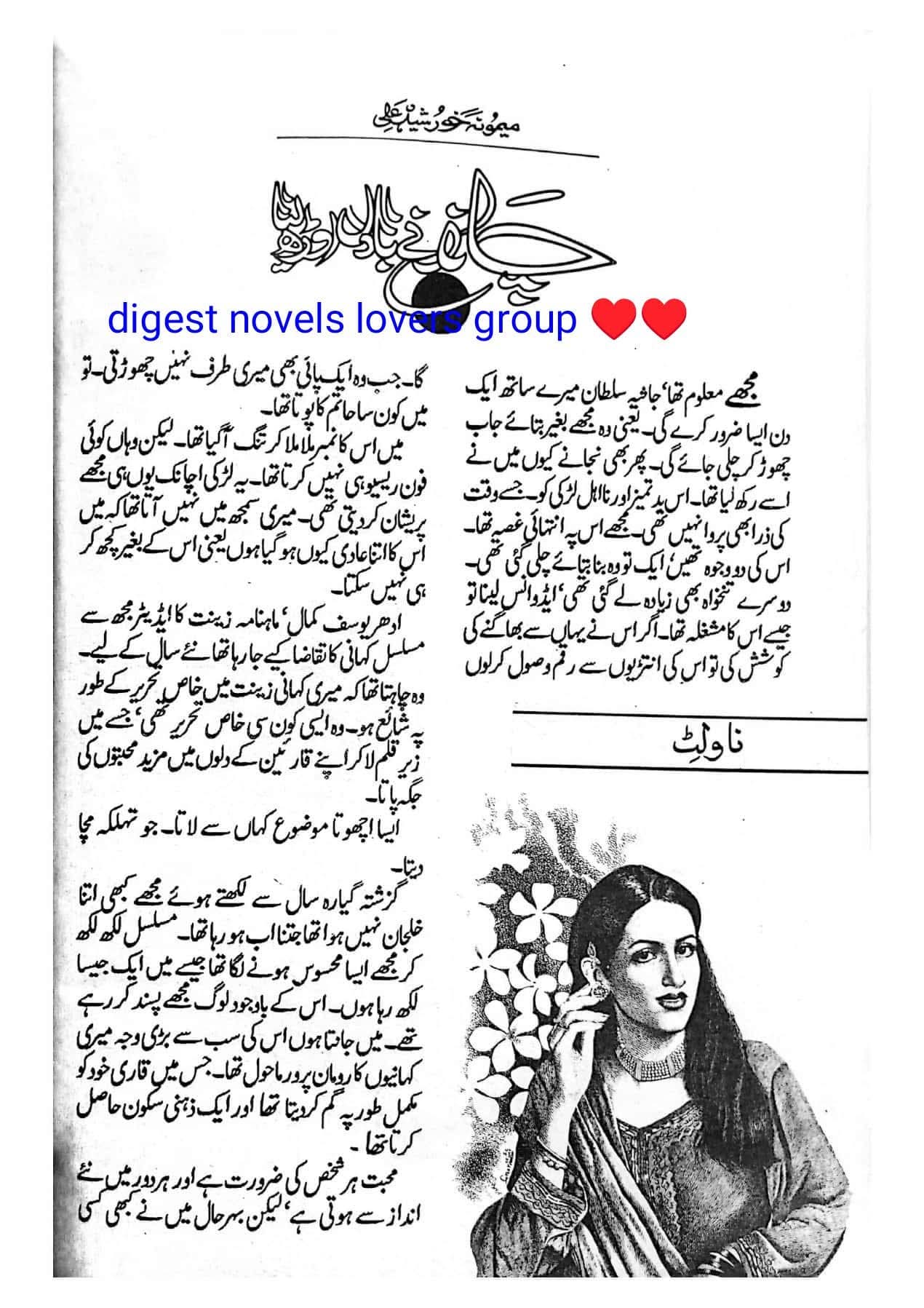 Chand ne badal aurh lia by Memoona khursheed Ali