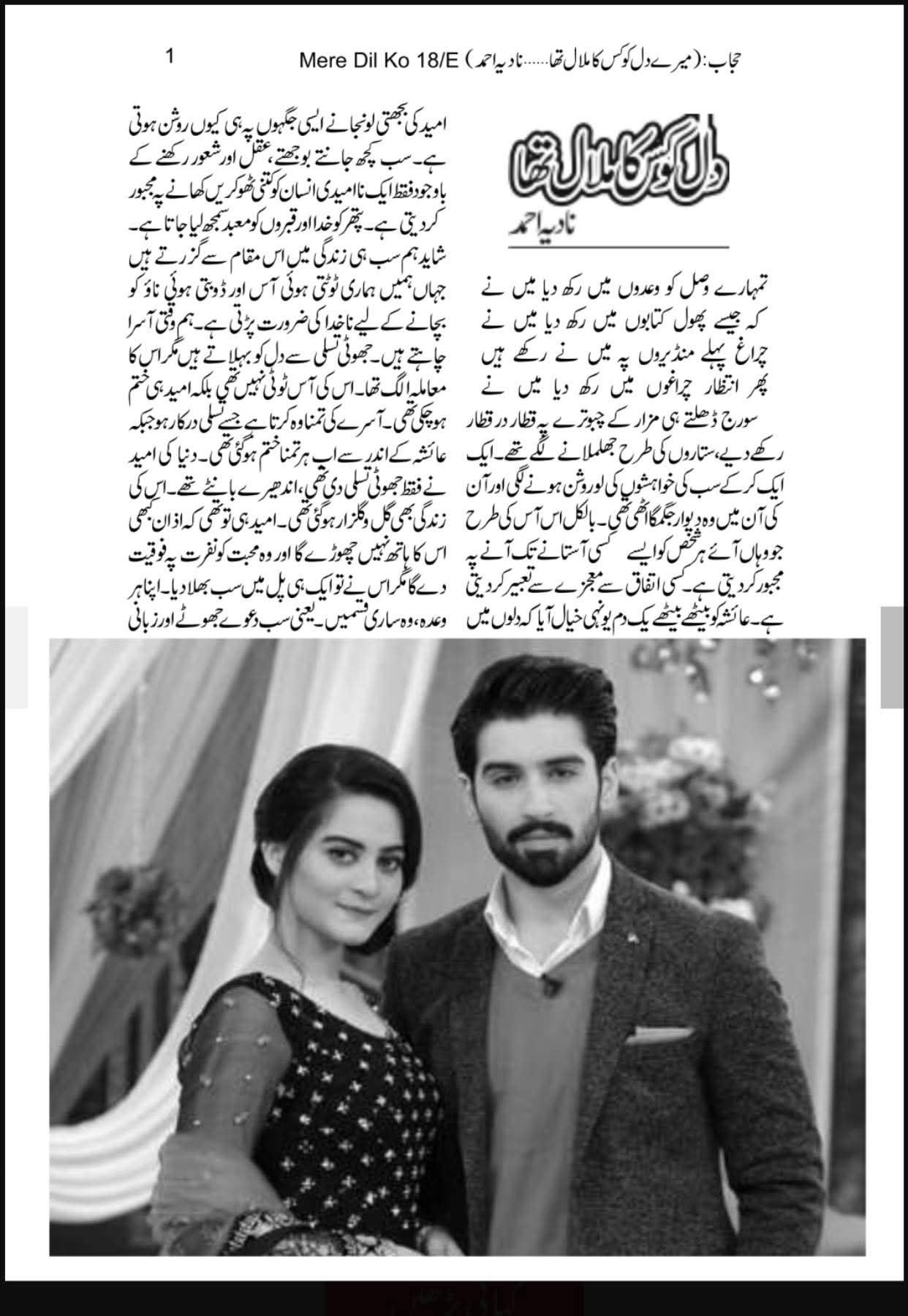 Mere dil ko kiska malal tha complete by Nadia Ahmad