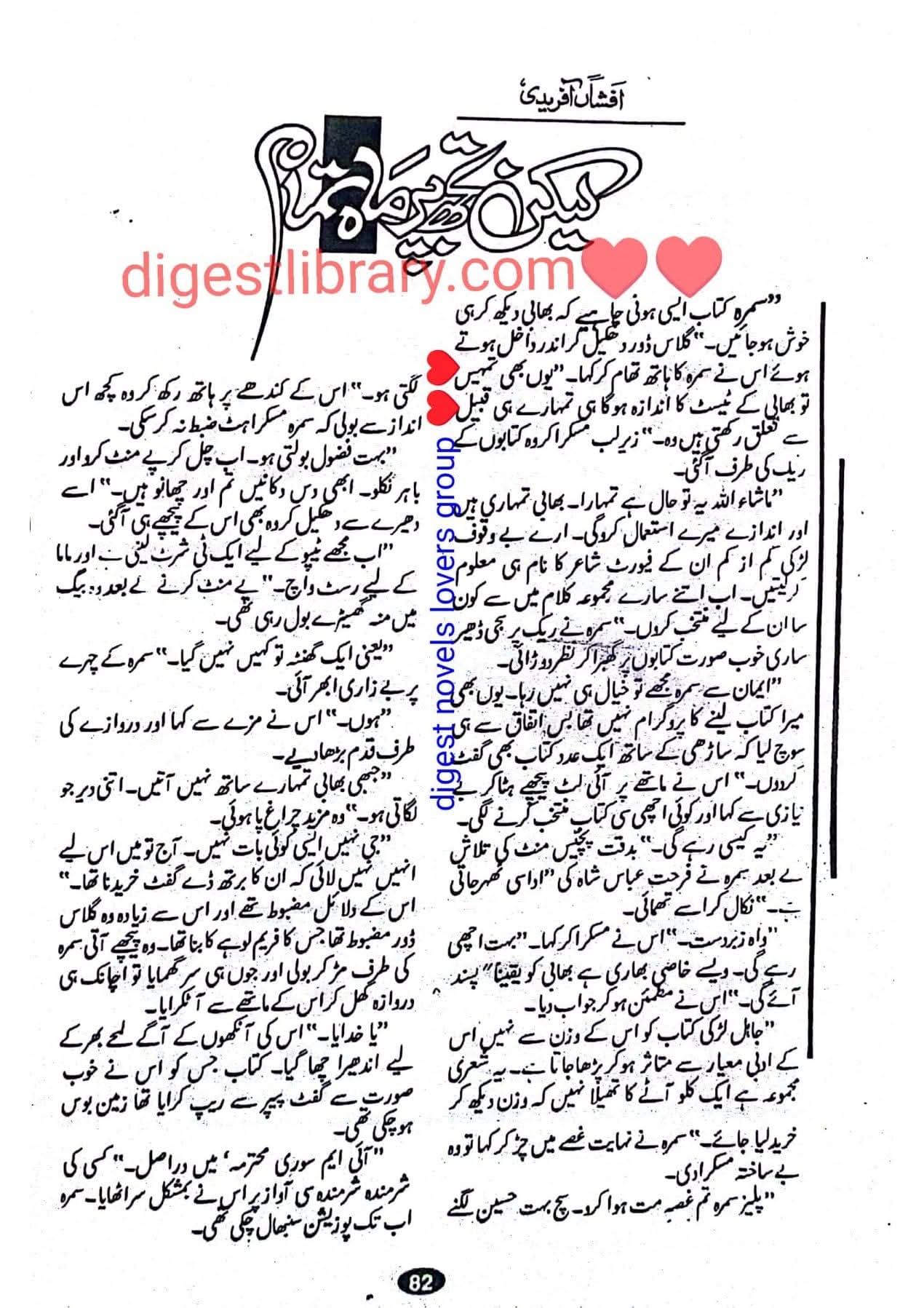 Leyken tujh pr mahe tamam by Afshan Afridi