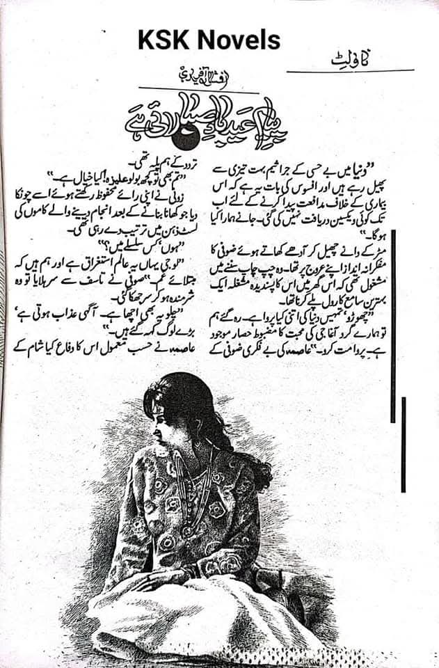 Piyam e Eid bade saba laye hai by Afshan Afridi