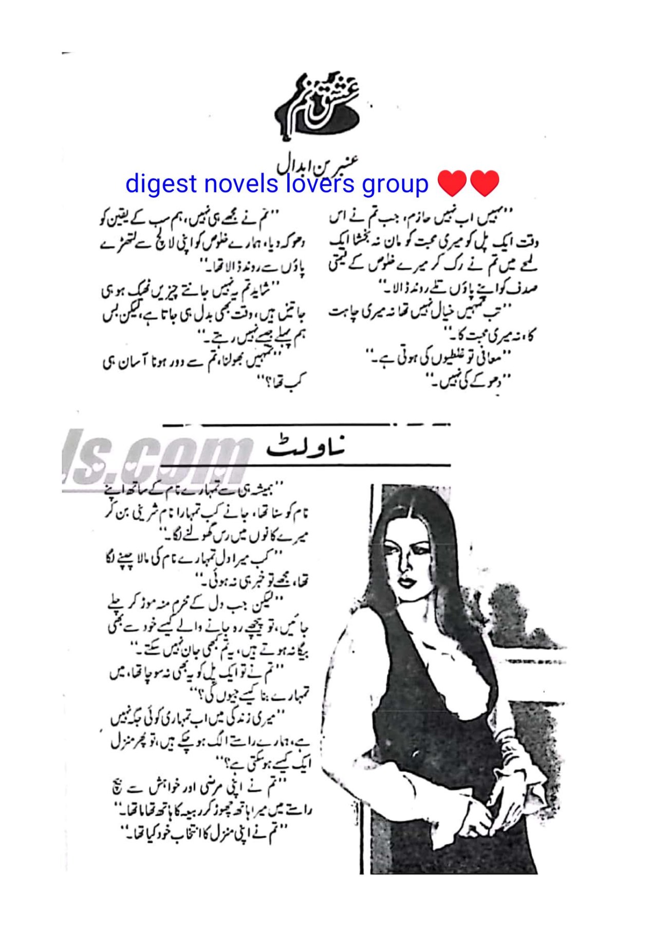 Ishq e num complete by Ambreen Abdal