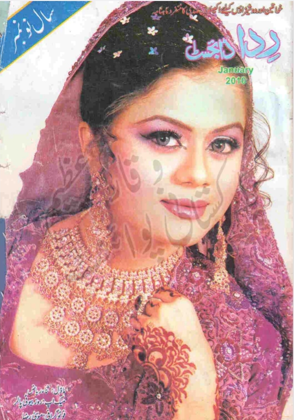 Rida digest January 2010 complete pdf