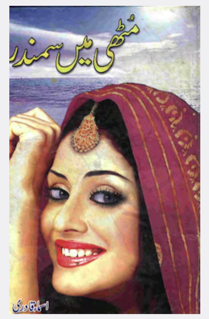 Muthi mai samundar hai by Asma Qadri