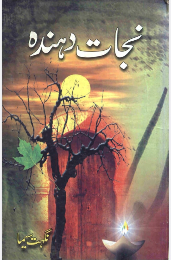 Nijat dahinda complete parts by Nighat Seema