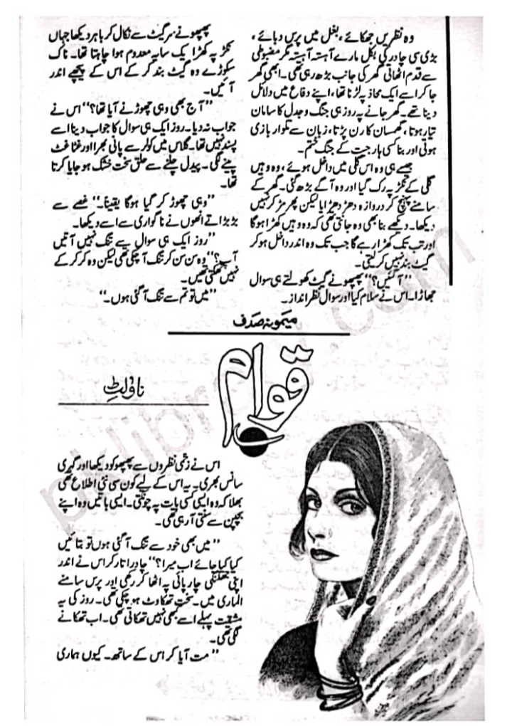 Qawam by Memoona Sadaf