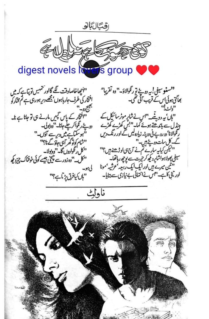 Koi jhonka hai na badil hai by Iqbal Bano