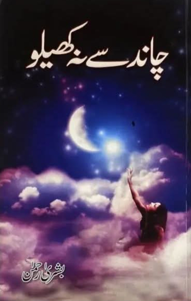 Chand se na khelo by Bushra Rehman