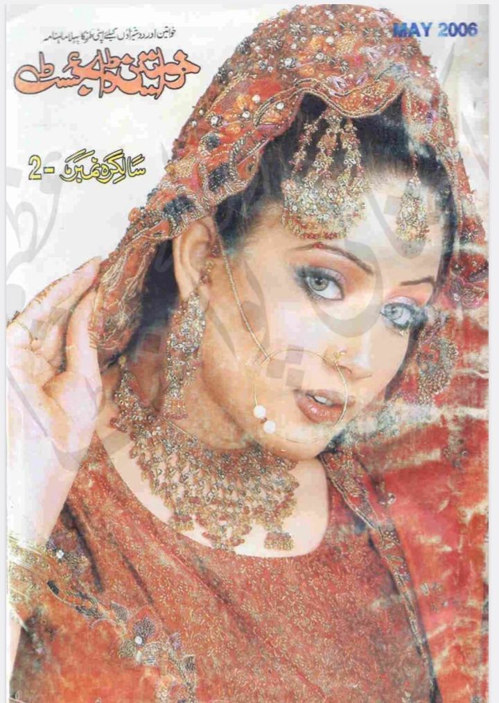 Khwateen digest May 2006