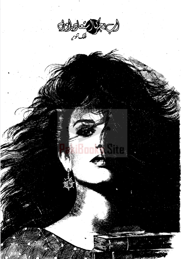 Ab hijar ka istehara aur hai by Falak Tanveer