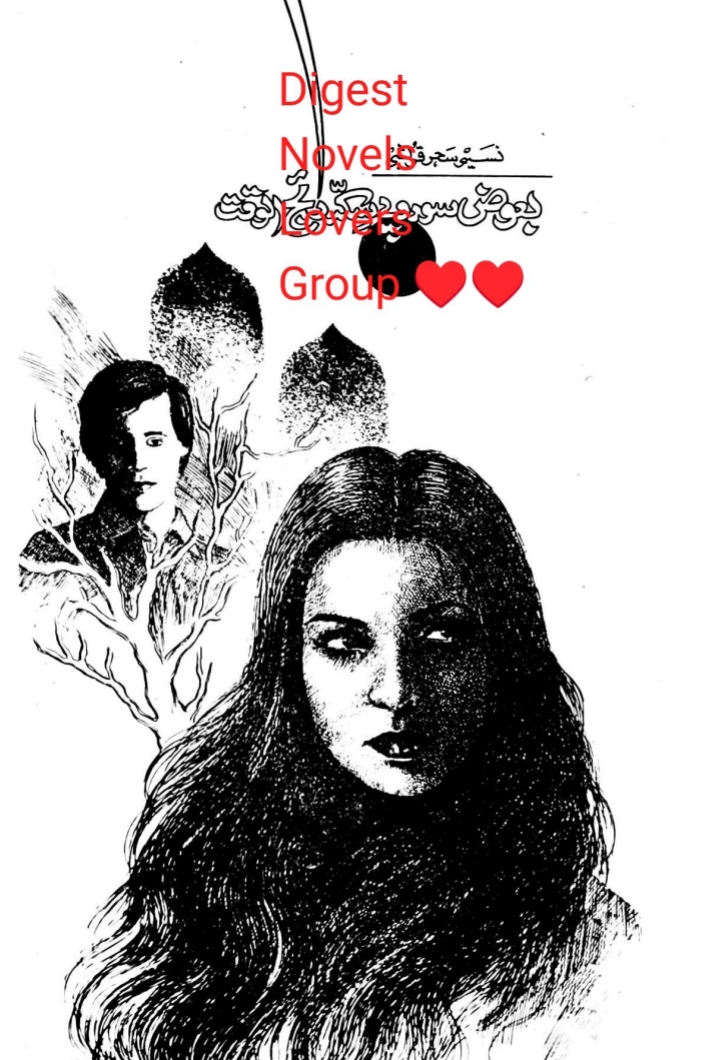 Ba iwaz soo rupay sikka e rajul waqat by Naseem Sehar Qureshi