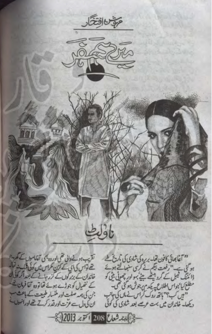 Mere humsafar by Mehwish Iftikhar