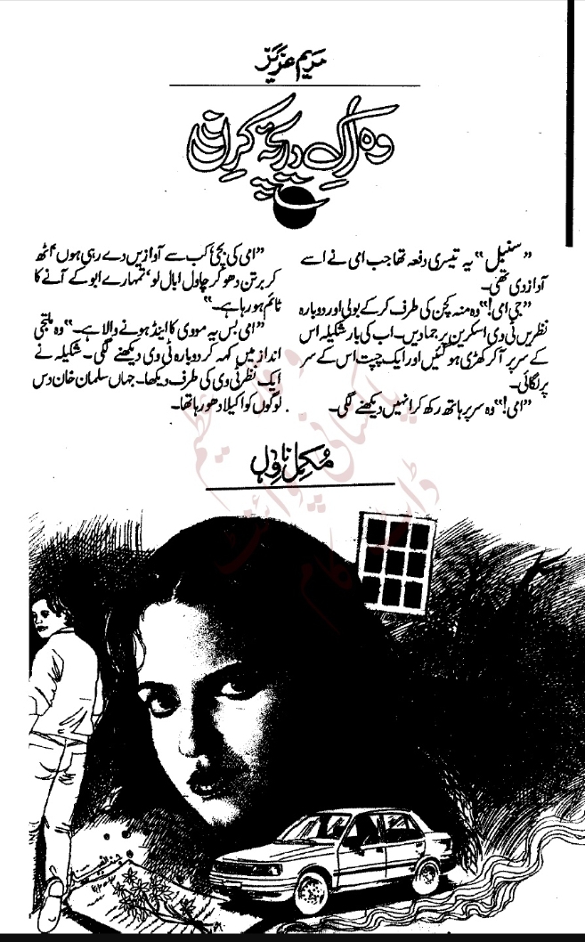 Wo ik dareecha e Kiran by Maryam Aziz