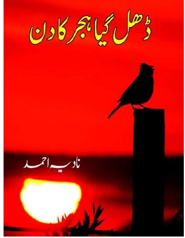 Dhal geya hijar ka din complete by Nadia Ahmad