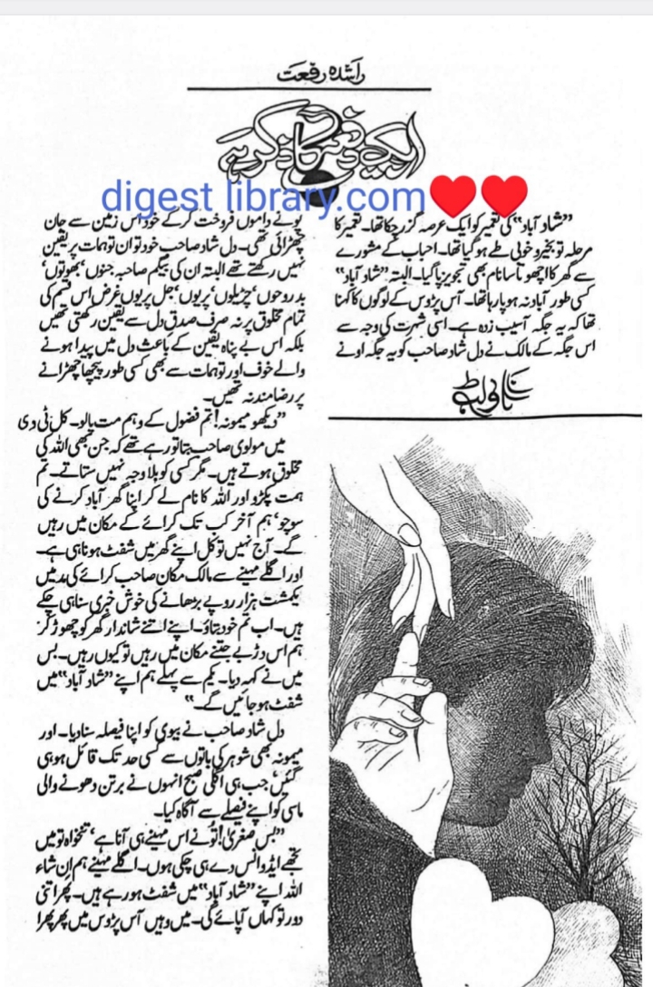 Aik dafa ka zikar hai by Rashida Riffat