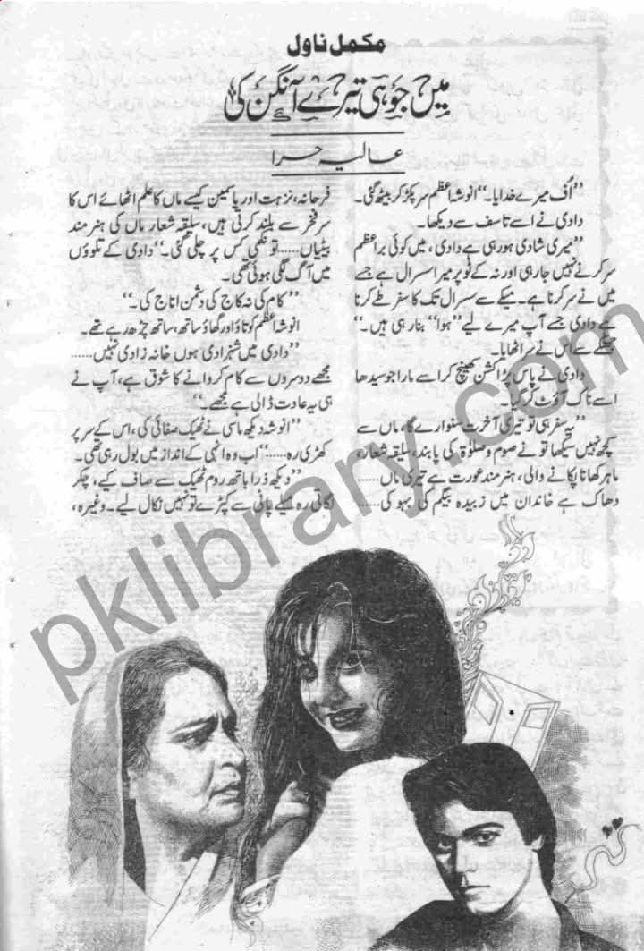 Mai Juhi tere aangan ki by Alia Hira