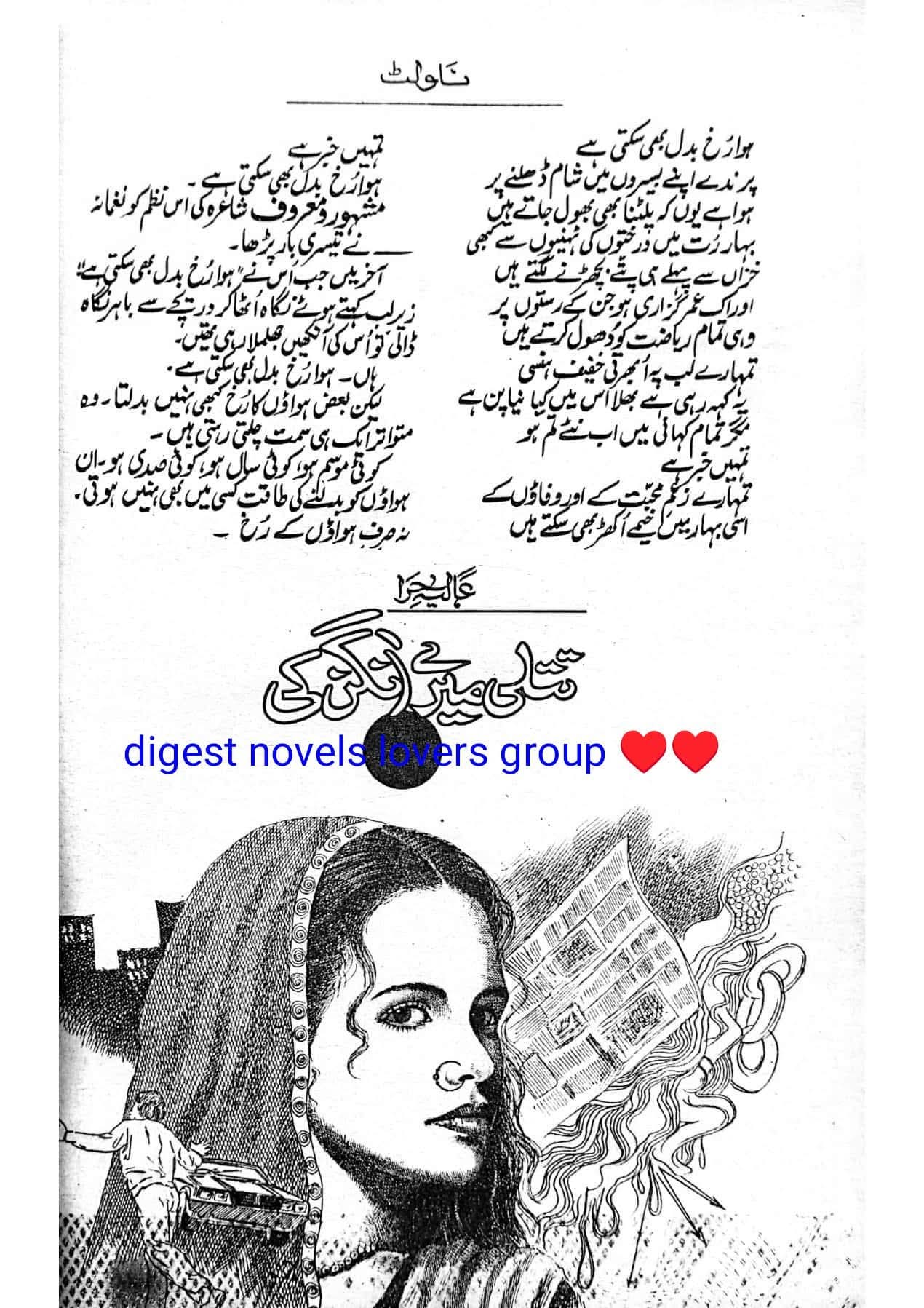 Tittli mere aangan ki by Alia Hira