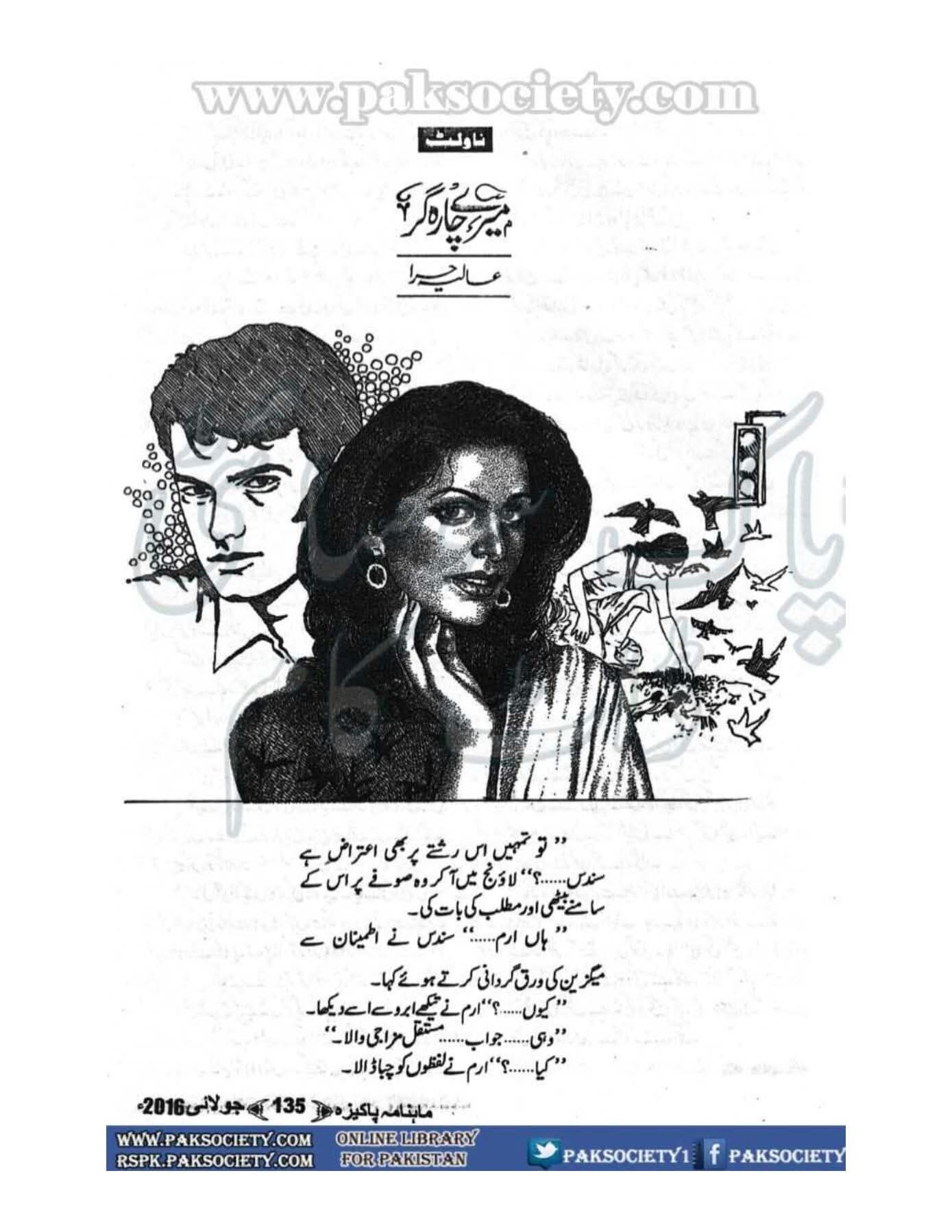 Mere charagar by Alia Hira