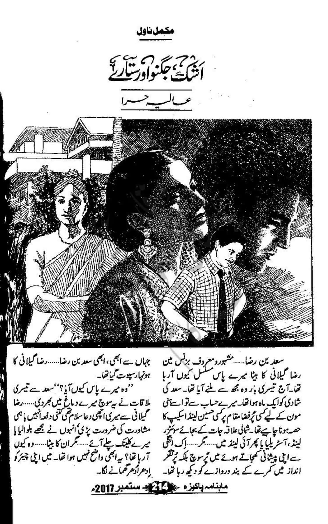 Ashak jugnoo aur sitare by Alia Hira