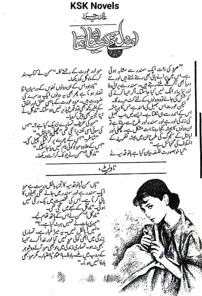 Aur dil nay kia manga tha by Alia Hira